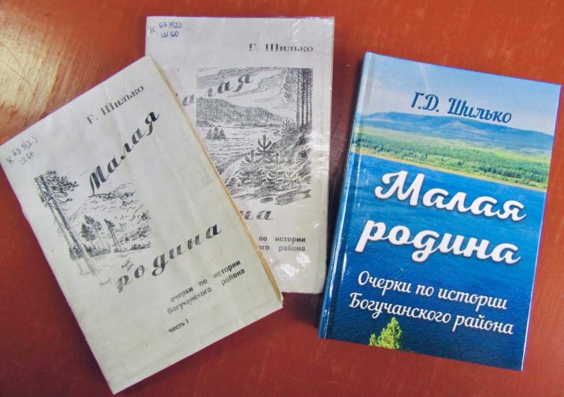 Новая история книги Густава Шилько.