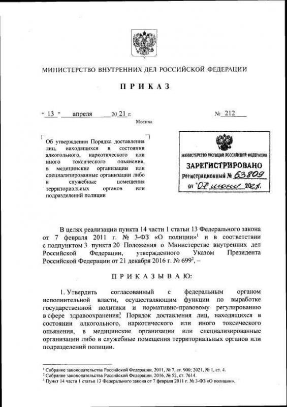 МВД утвердило новый порядок отправки граждан РФ в вытрезвители.