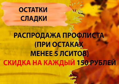 Остатки сладки